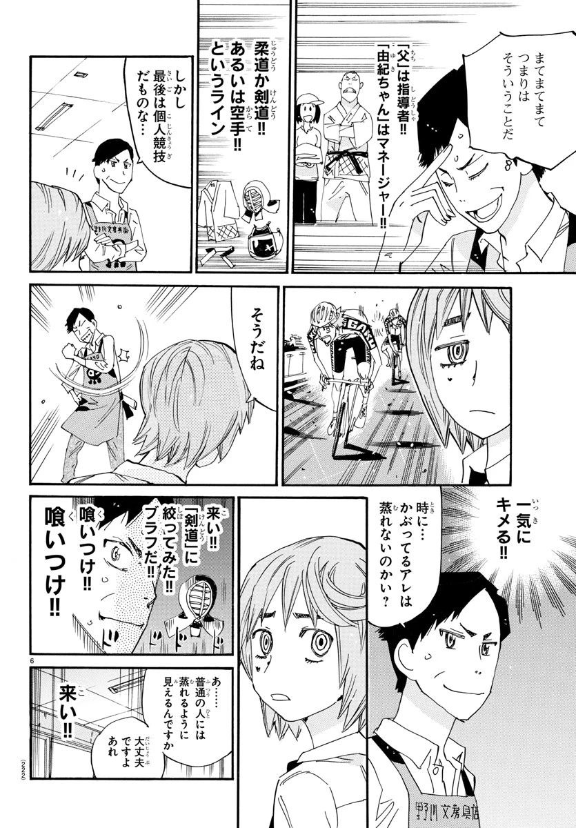 弱虫ペダル 第793.5話 - 6