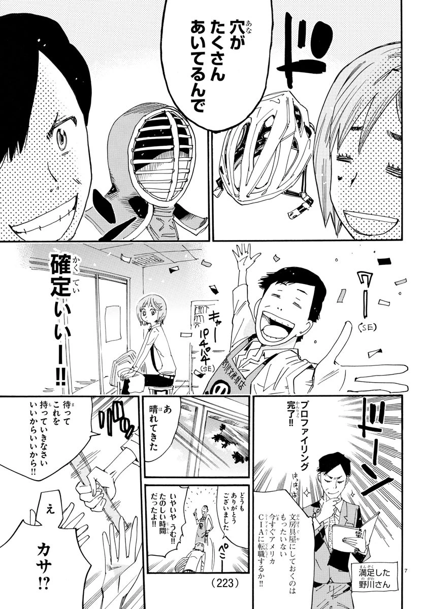 弱虫ペダル 第793.5話 - 7