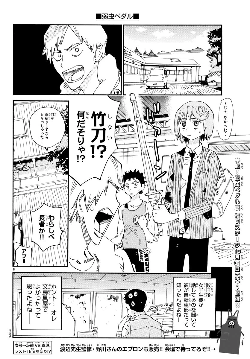 弱虫ペダル 第793.5話 - 8