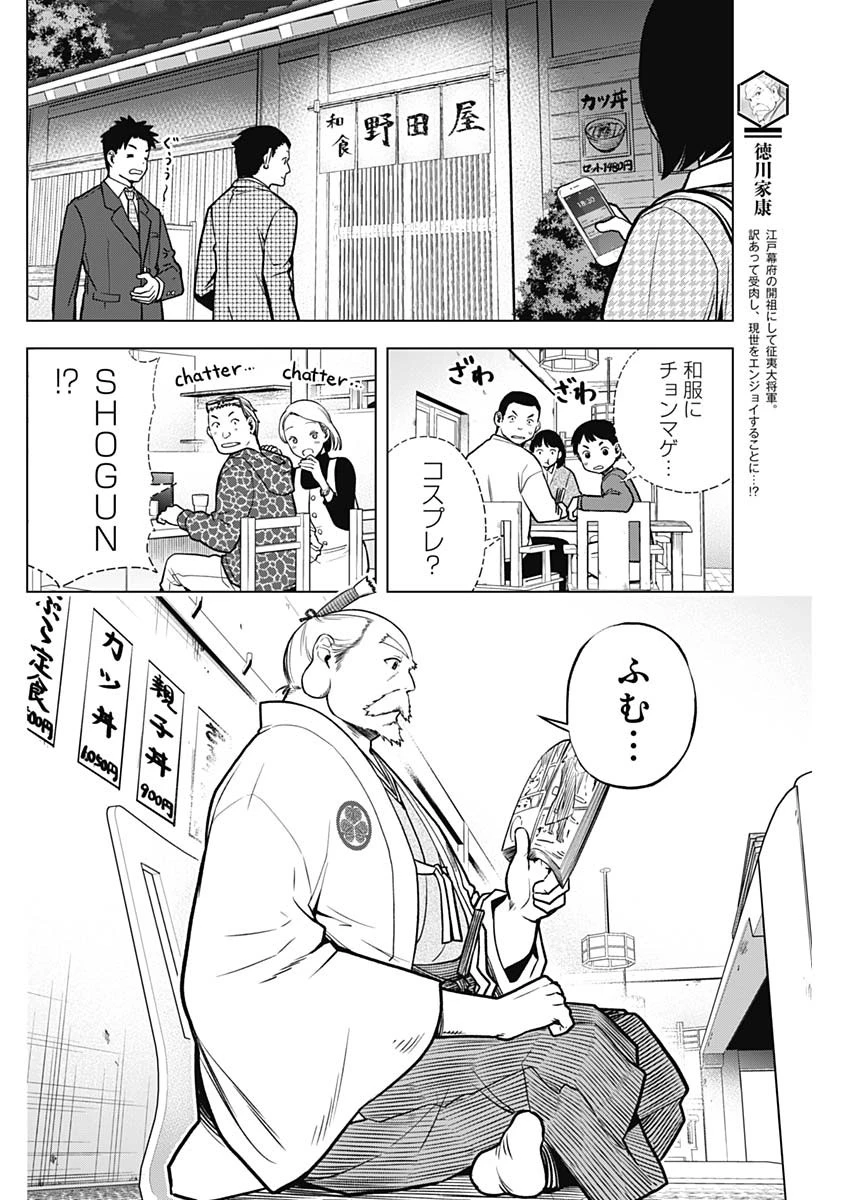 スローライフ家康 第8話 - 2