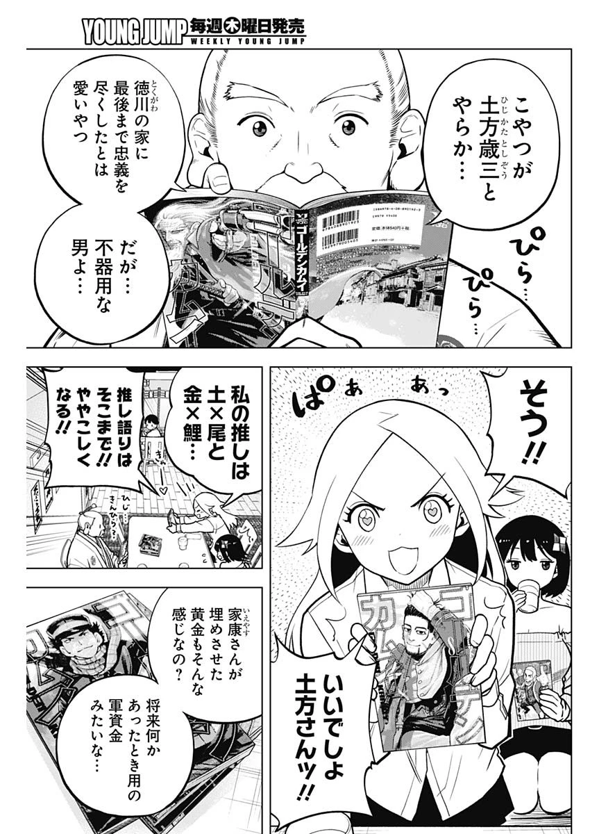 スローライフ家康 第8話 - 3