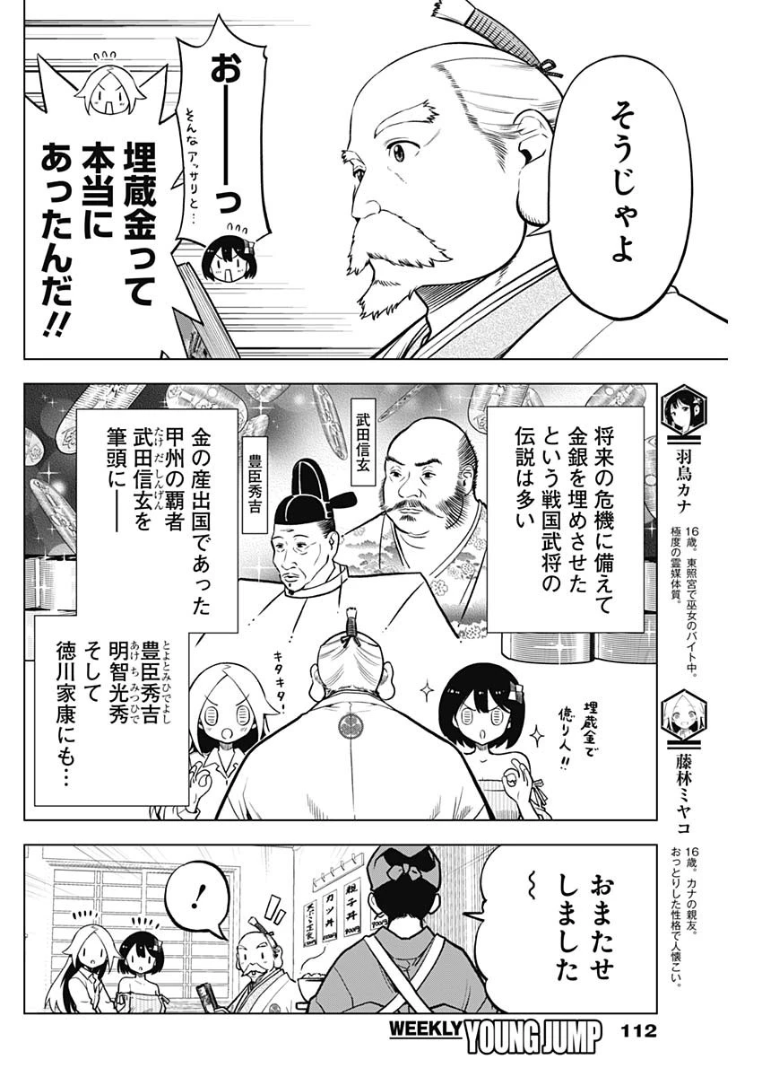 スローライフ家康 第8話 - 4