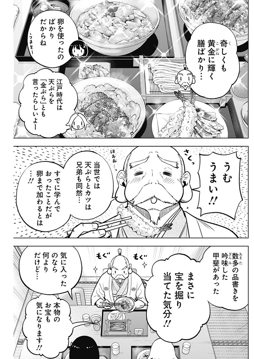 スローライフ家康 第8話 - 5