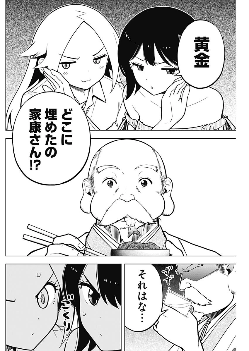 スローライフ家康 第8話 - 6