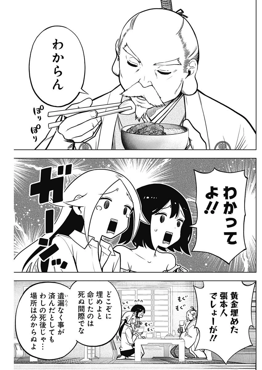 スローライフ家康 第8話 - 7
