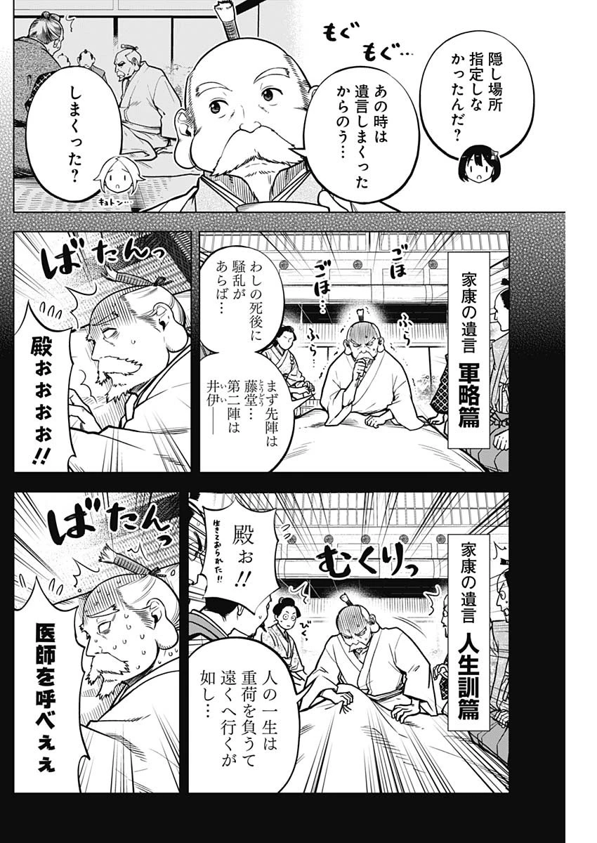 スローライフ家康 第8話 - 8