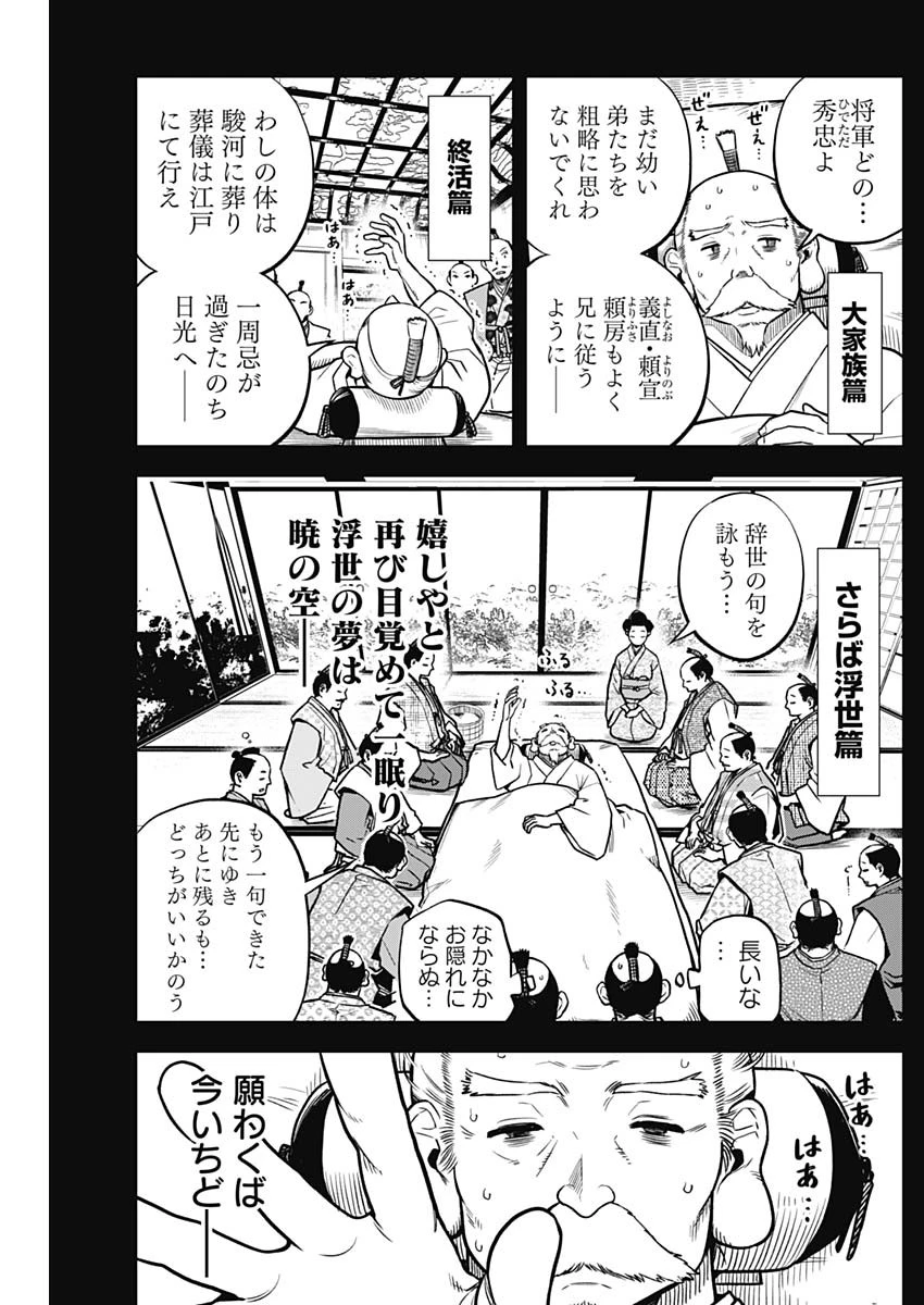 スローライフ家康 第8話 - 9