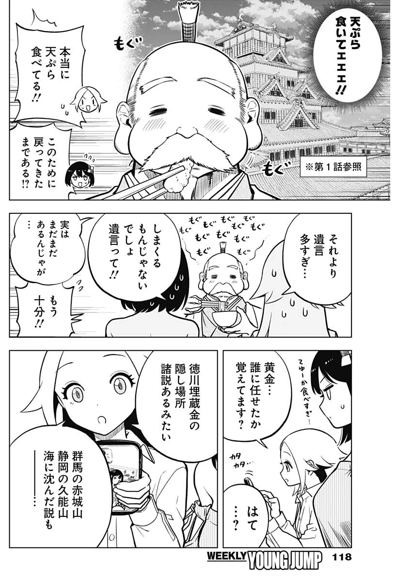 スローライフ家康 第8話 - 10