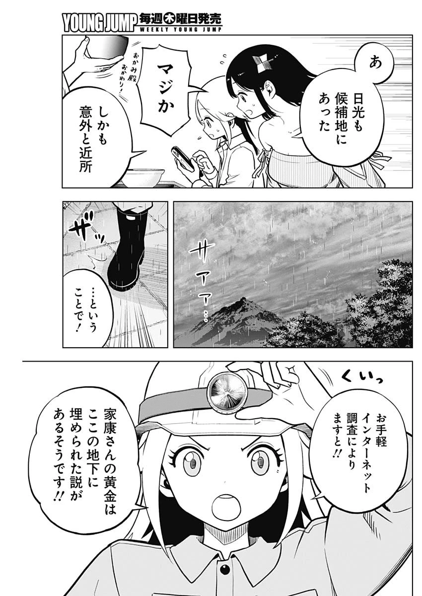 スローライフ家康 第8話 - 11