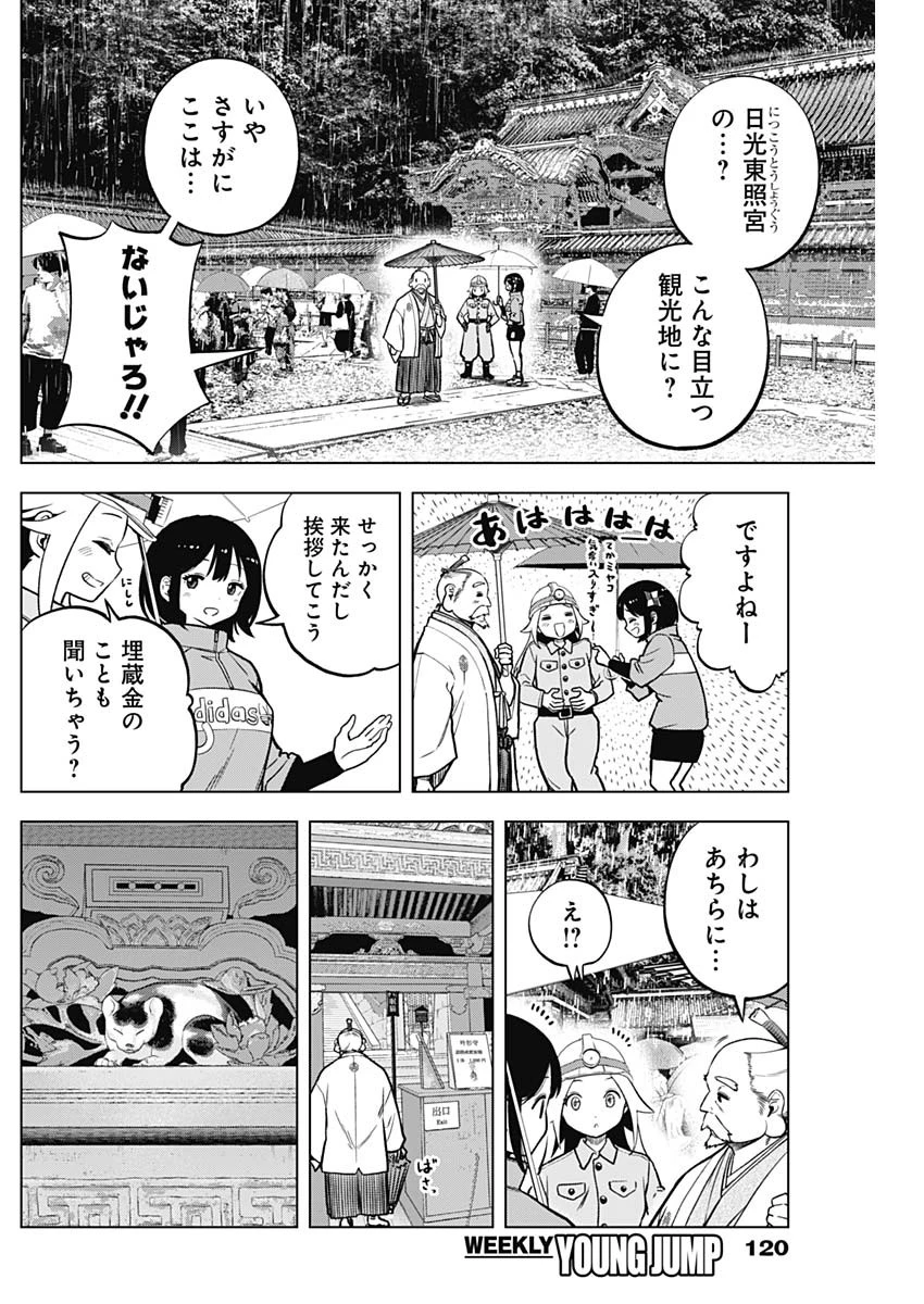 スローライフ家康 第8話 - 12