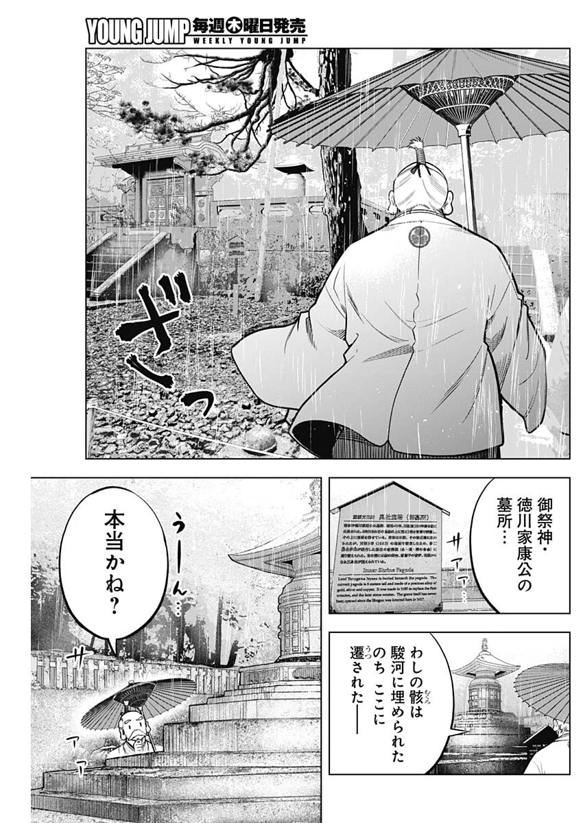 スローライフ家康 第8話 - 13
