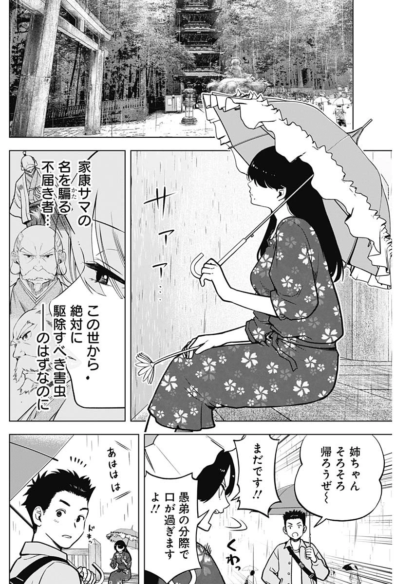 スローライフ家康 第8話 - 14