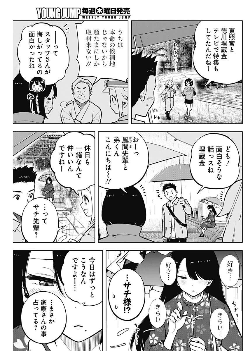 スローライフ家康 第8話 - 15