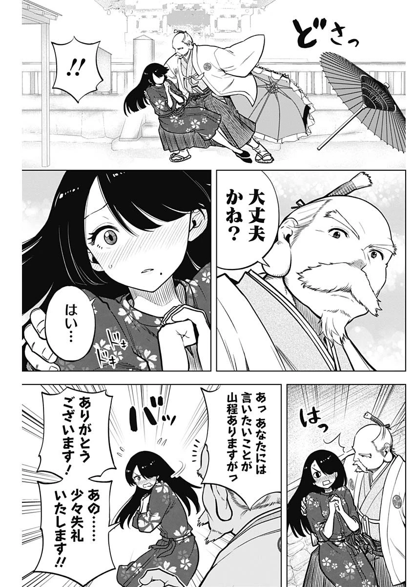 スローライフ家康 第8話 - 17