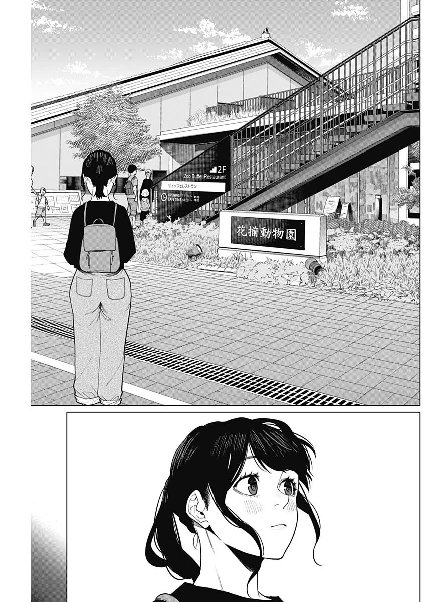 相席いいですか？ 第42話 - 3