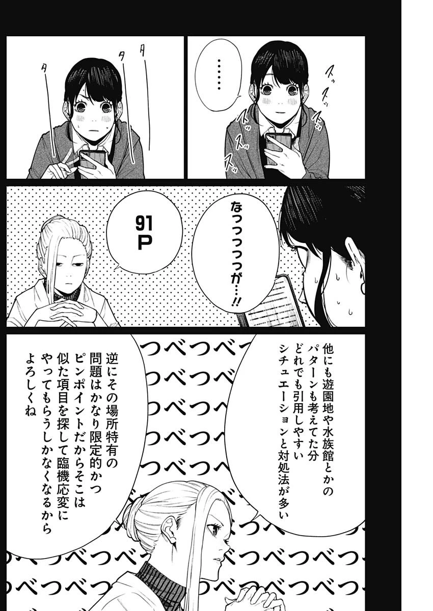 相席いいですか？ 第42話 - 6