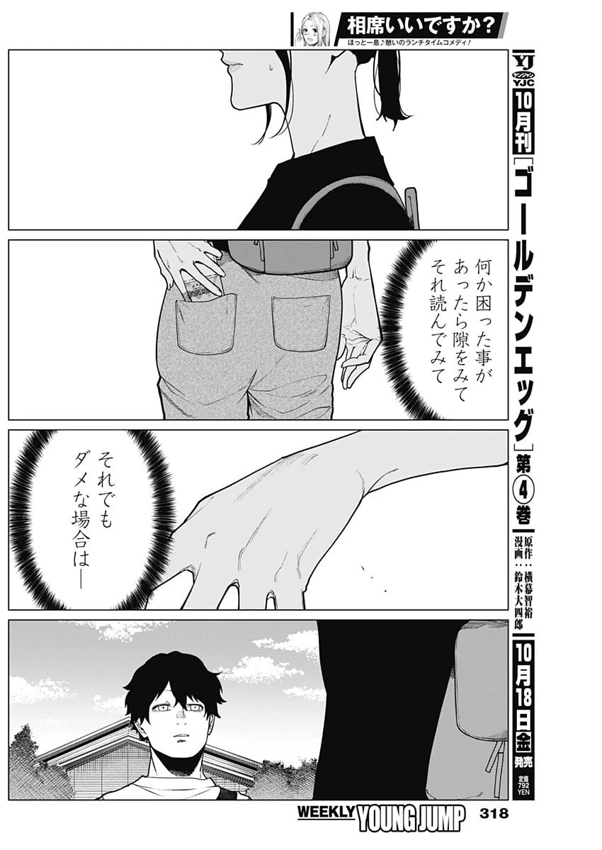 相席いいですか？ 第42話 - 16