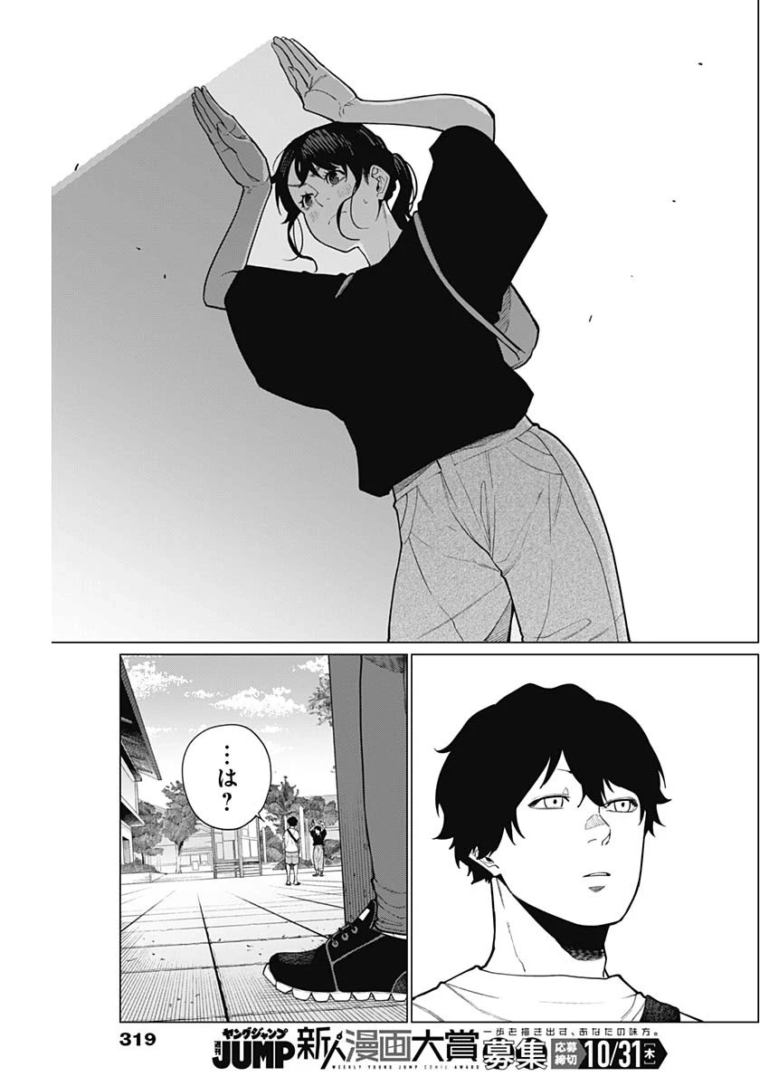 相席いいですか？ 第42話 - 17