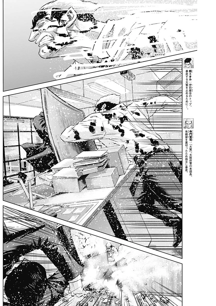 イリオス 第90話 - 4