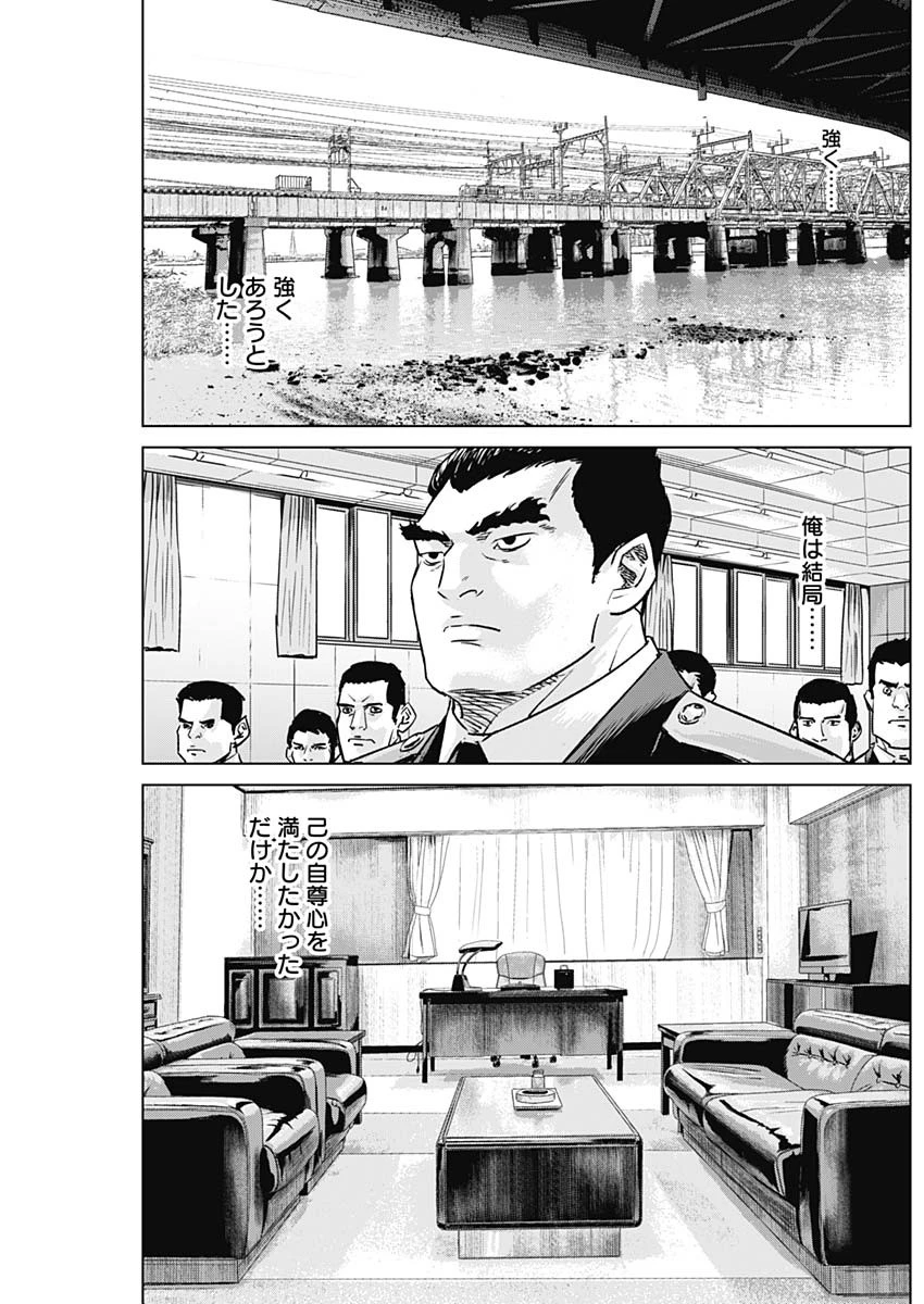 イリオス 第90話 - 11