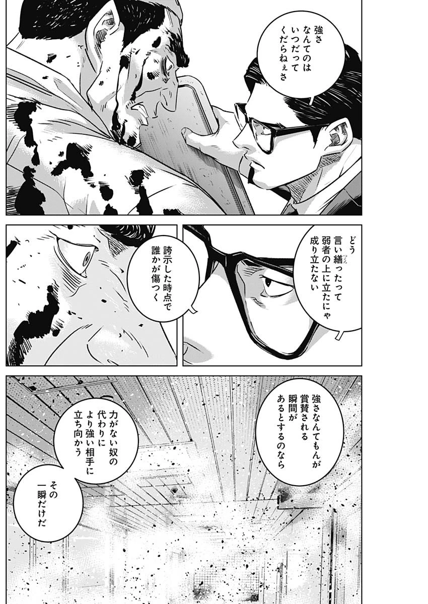 イリオス 第90話 - 12