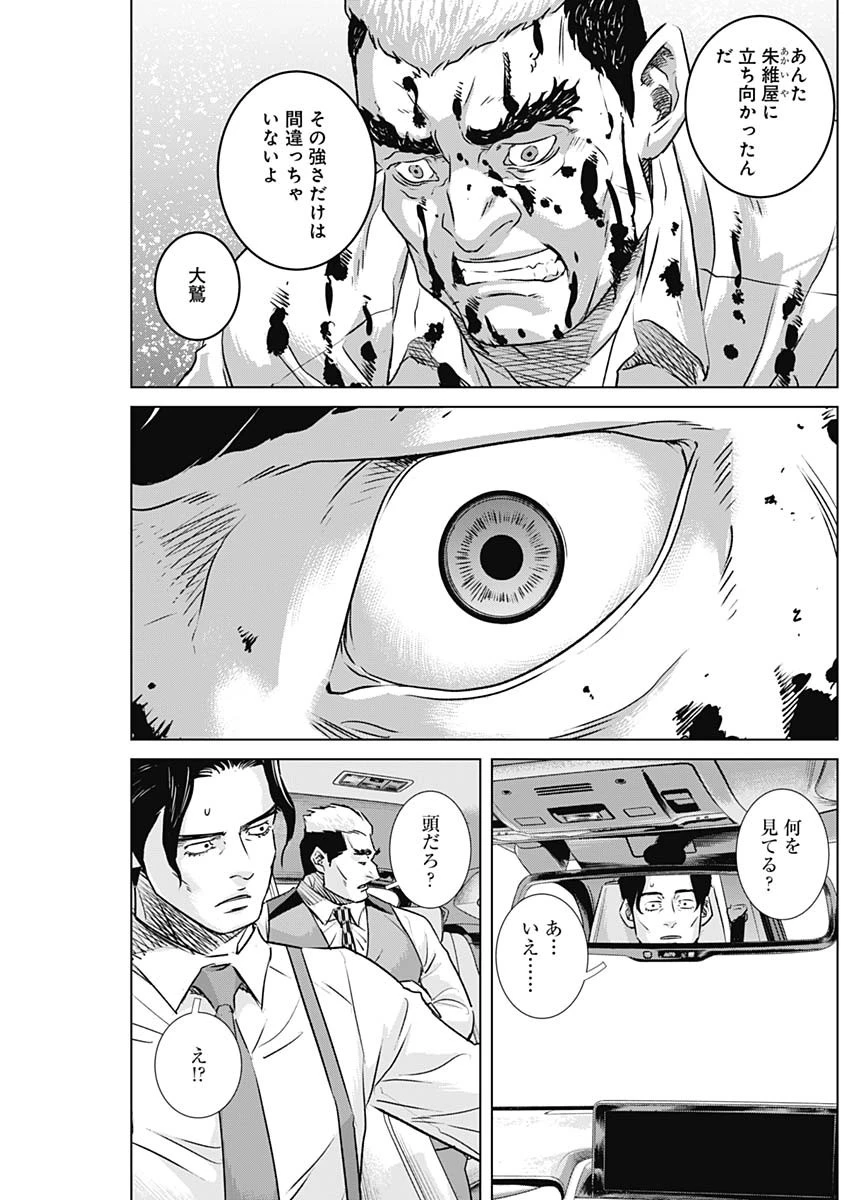 イリオス 第90話 - 13