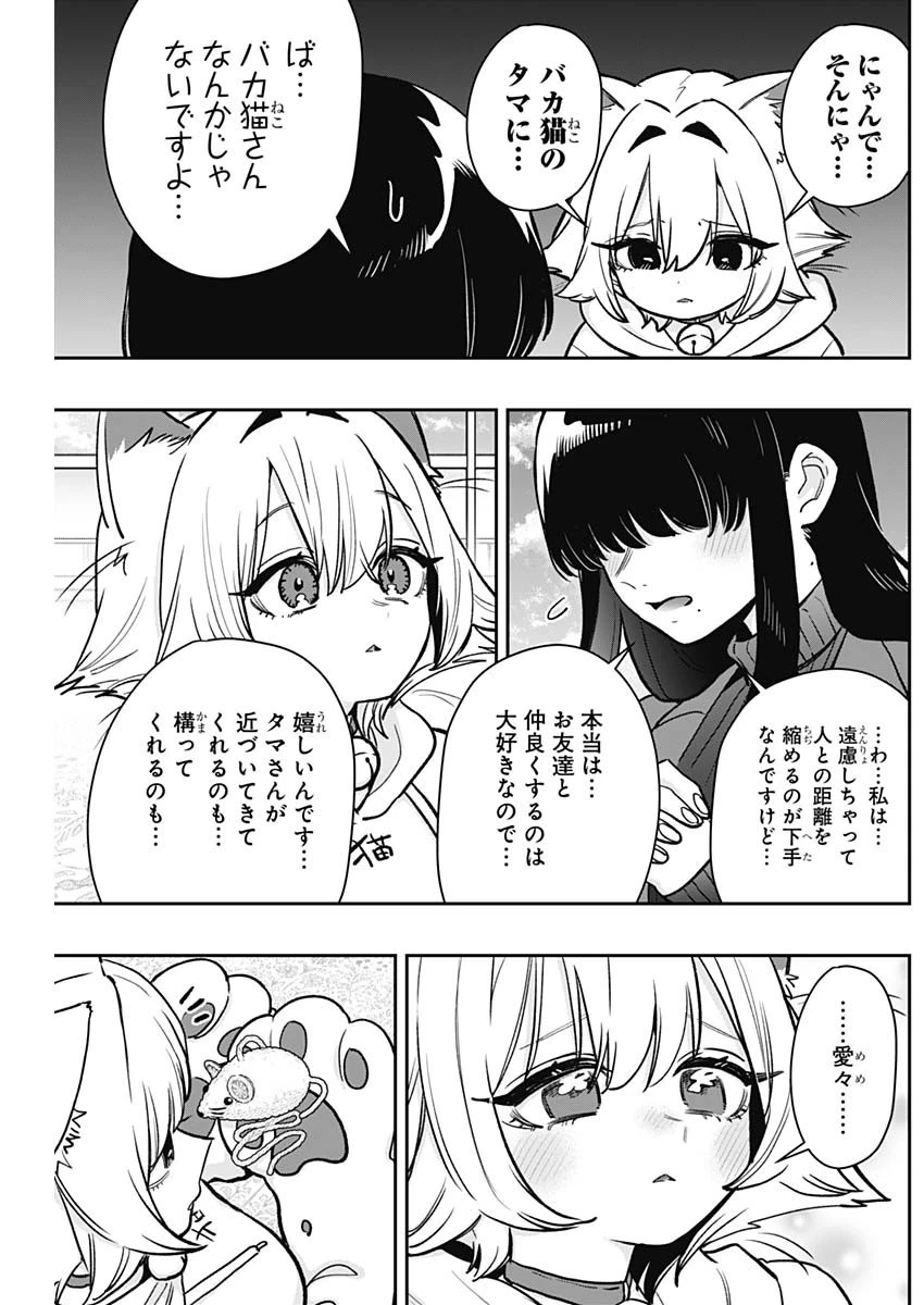君のことが大大大大大好きな100人の彼女 第193話 - 7