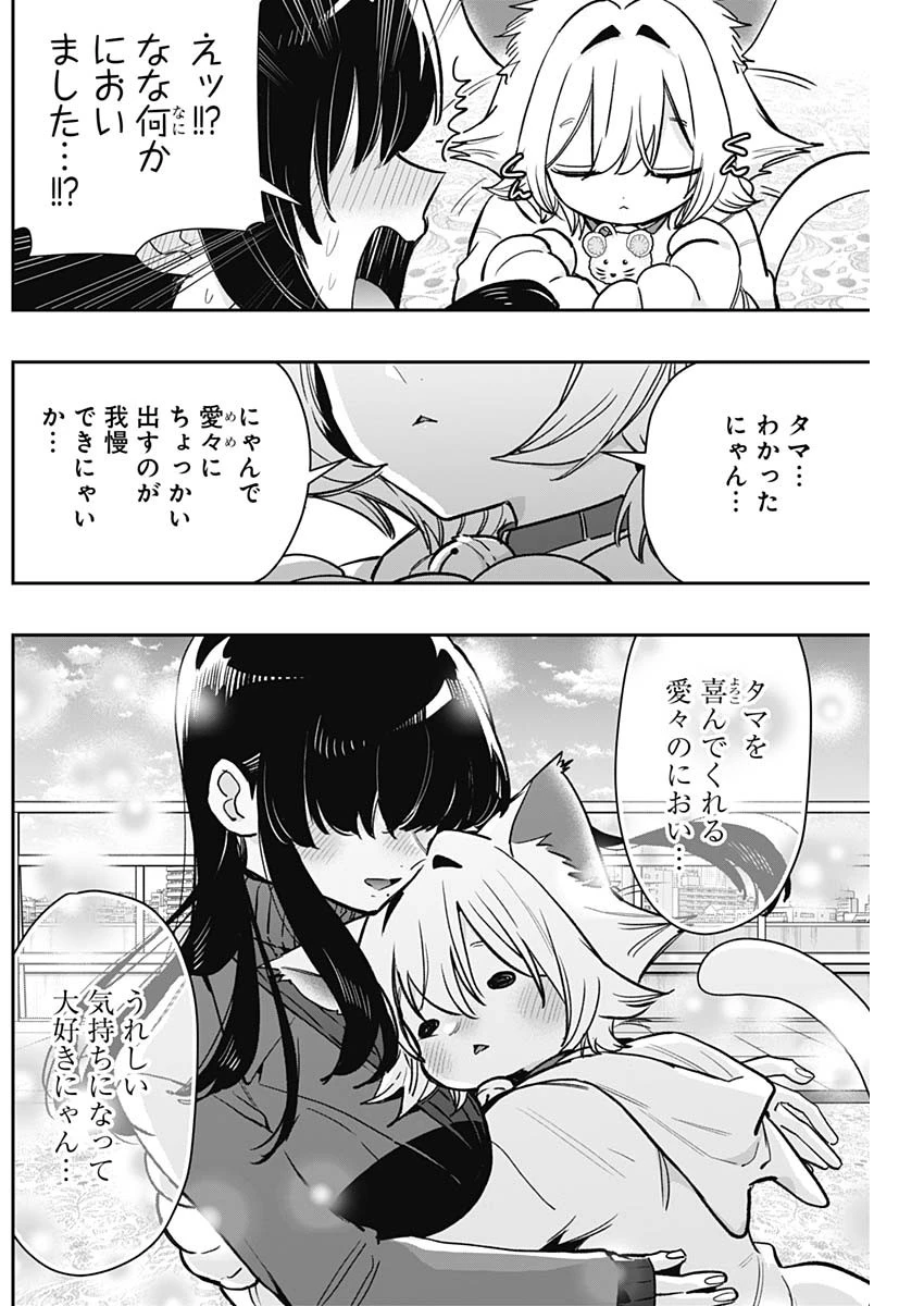 君のことが大大大大大好きな100人の彼女 第193話 - 8