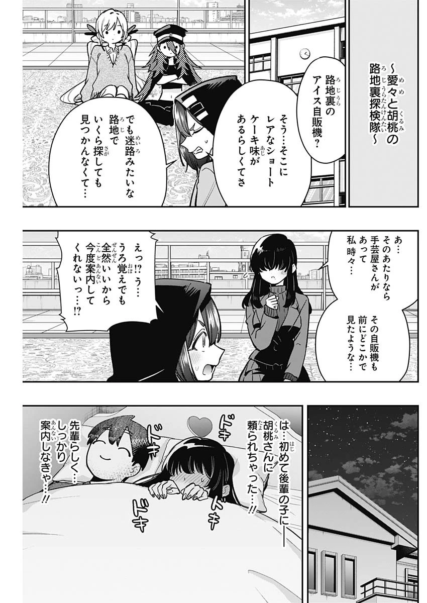 君のことが大大大大大好きな100人の彼女 第193話 - 9