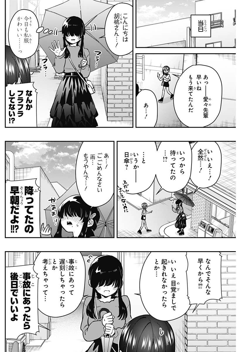君のことが大大大大大好きな100人の彼女 第193話 - 10