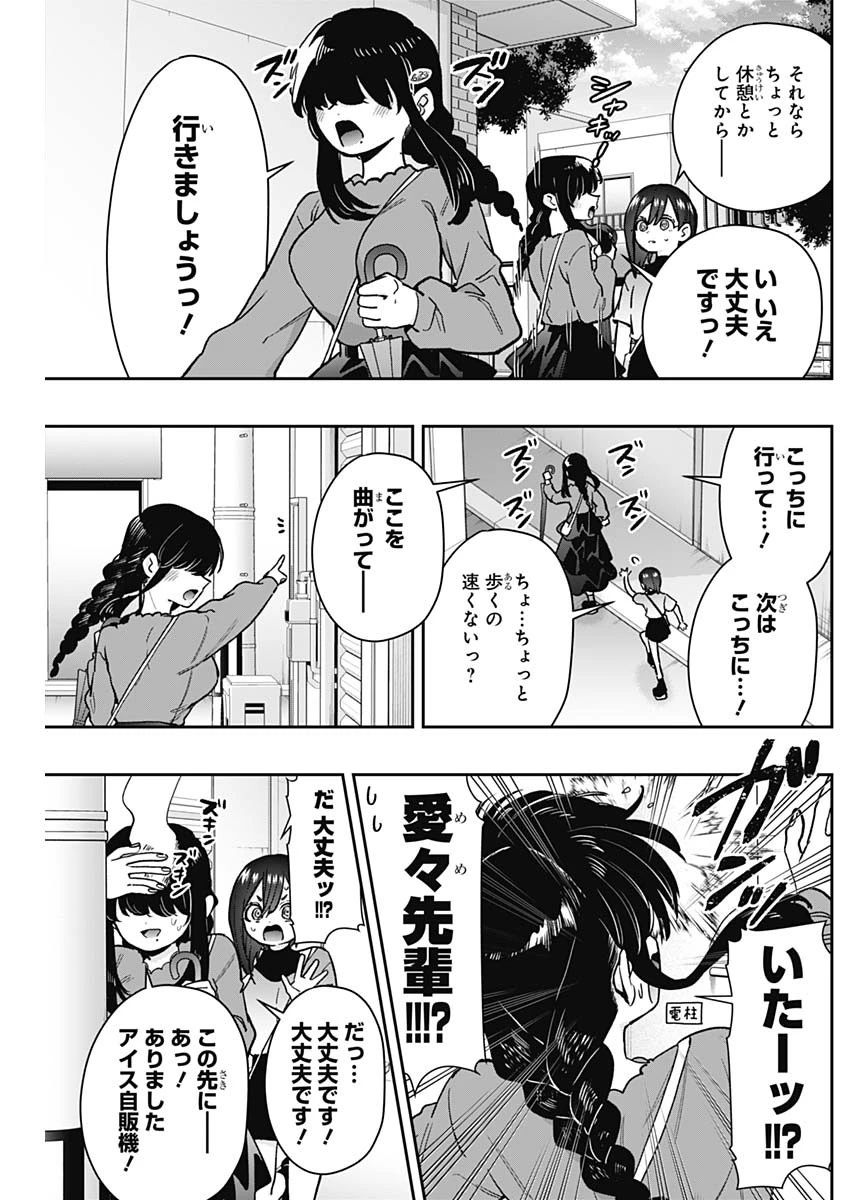 君のことが大大大大大好きな100人の彼女 第193話 - 11
