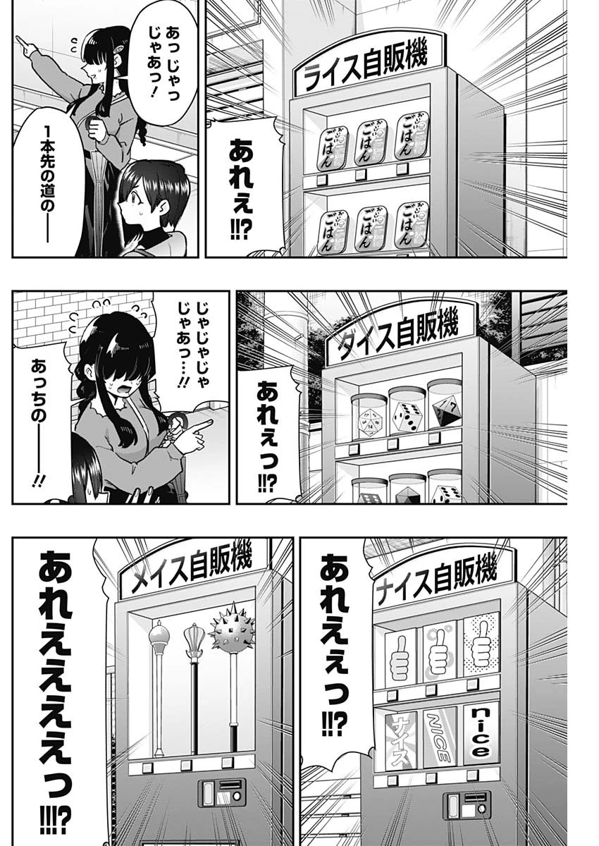 君のことが大大大大大好きな100人の彼女 第193話 - 12