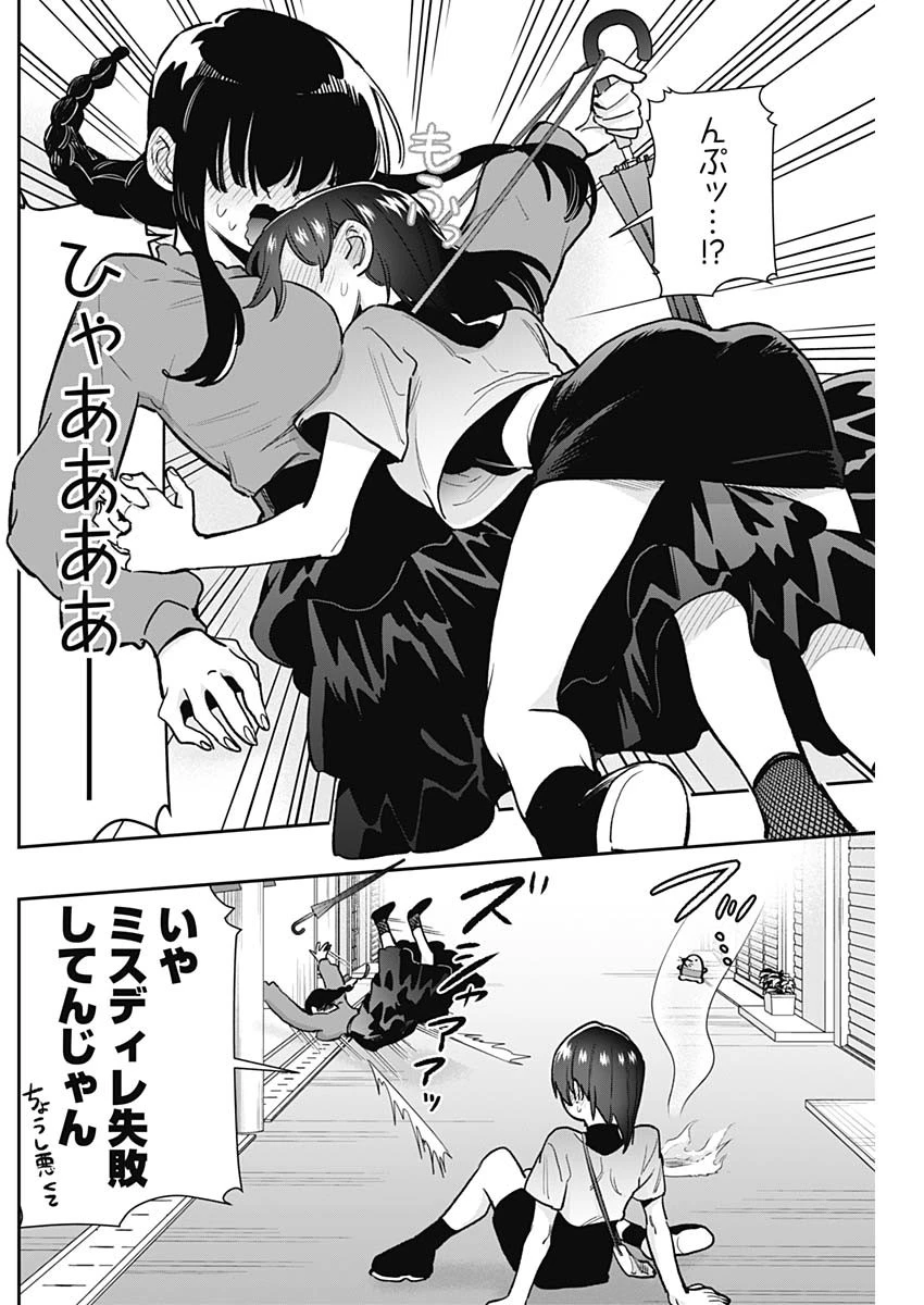 君のことが大大大大大好きな100人の彼女 第193話 - 14