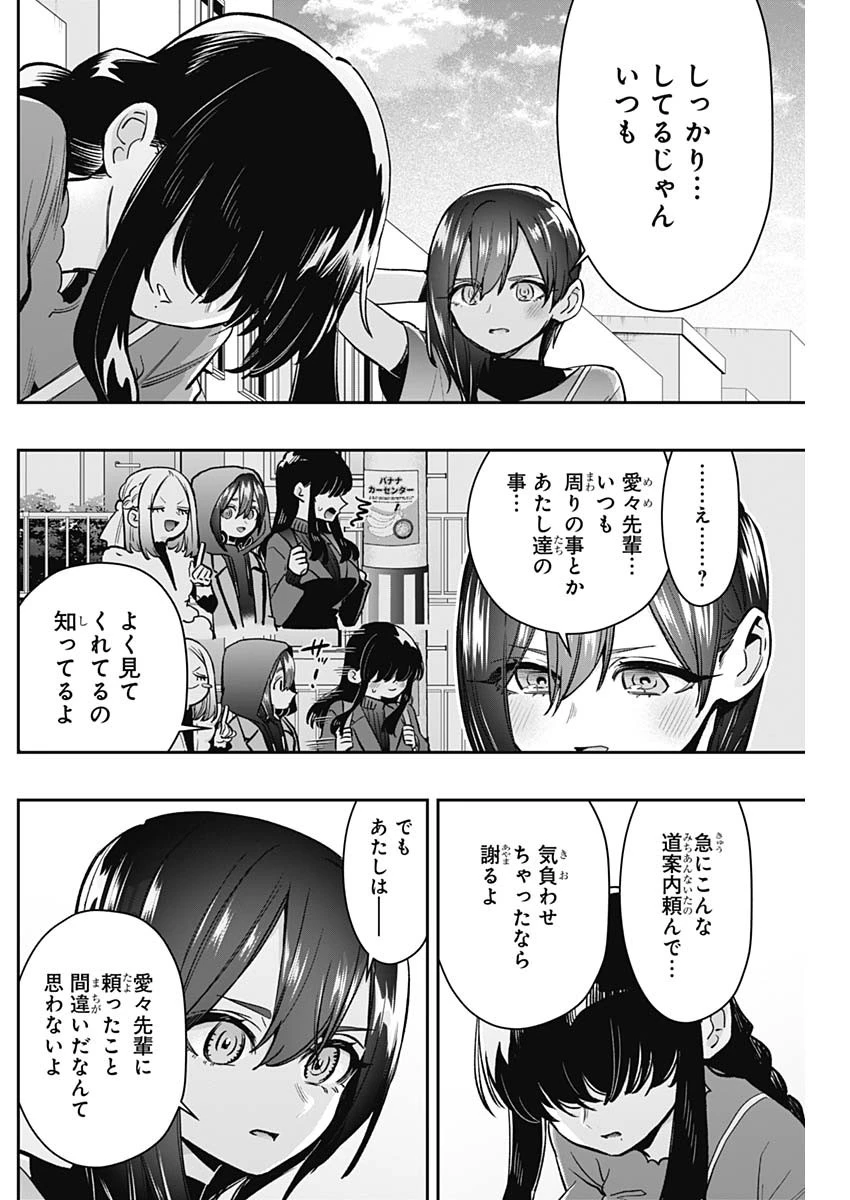 君のことが大大大大大好きな100人の彼女 第193話 - 16