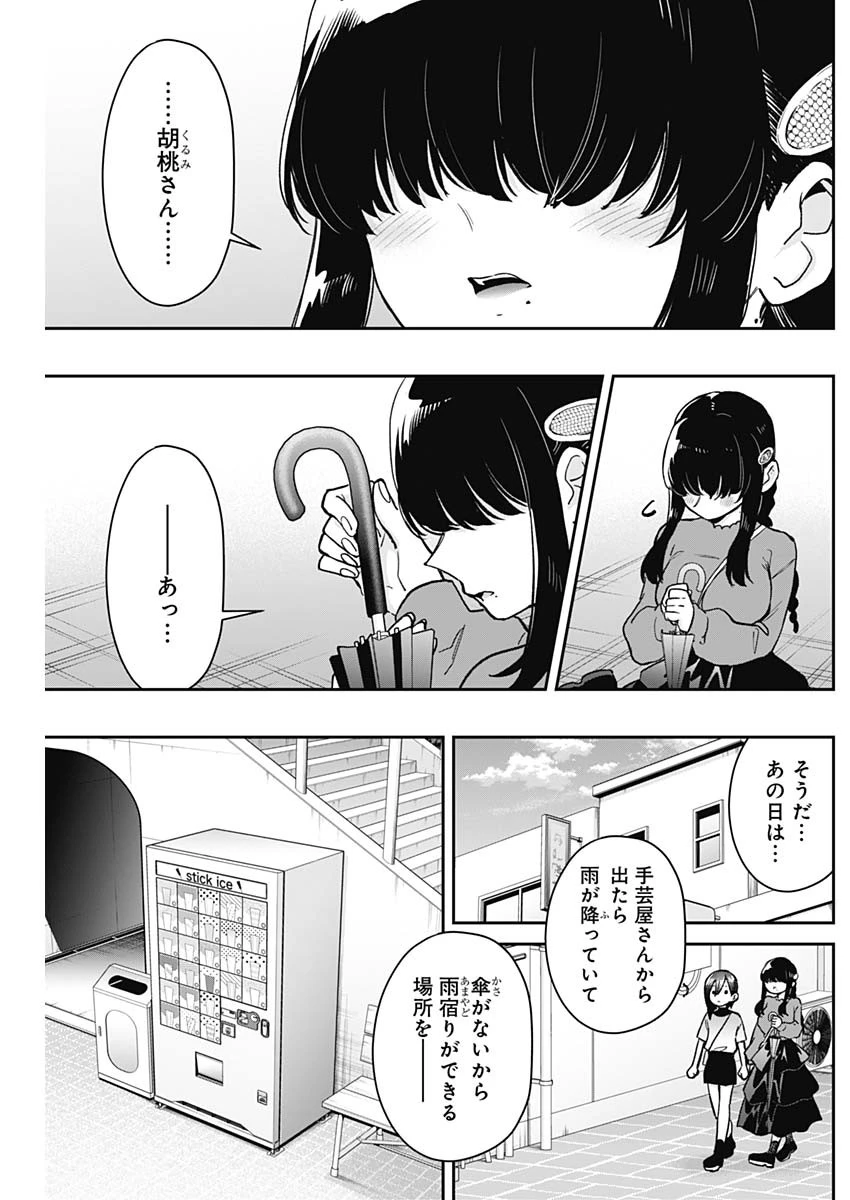 君のことが大大大大大好きな100人の彼女 第193話 - 17