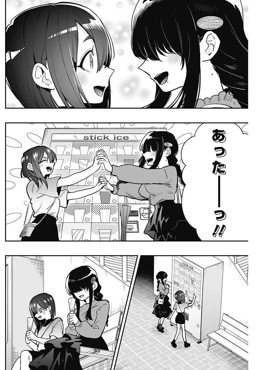君のことが大大大大大好きな100人の彼女 第193話 - 18
