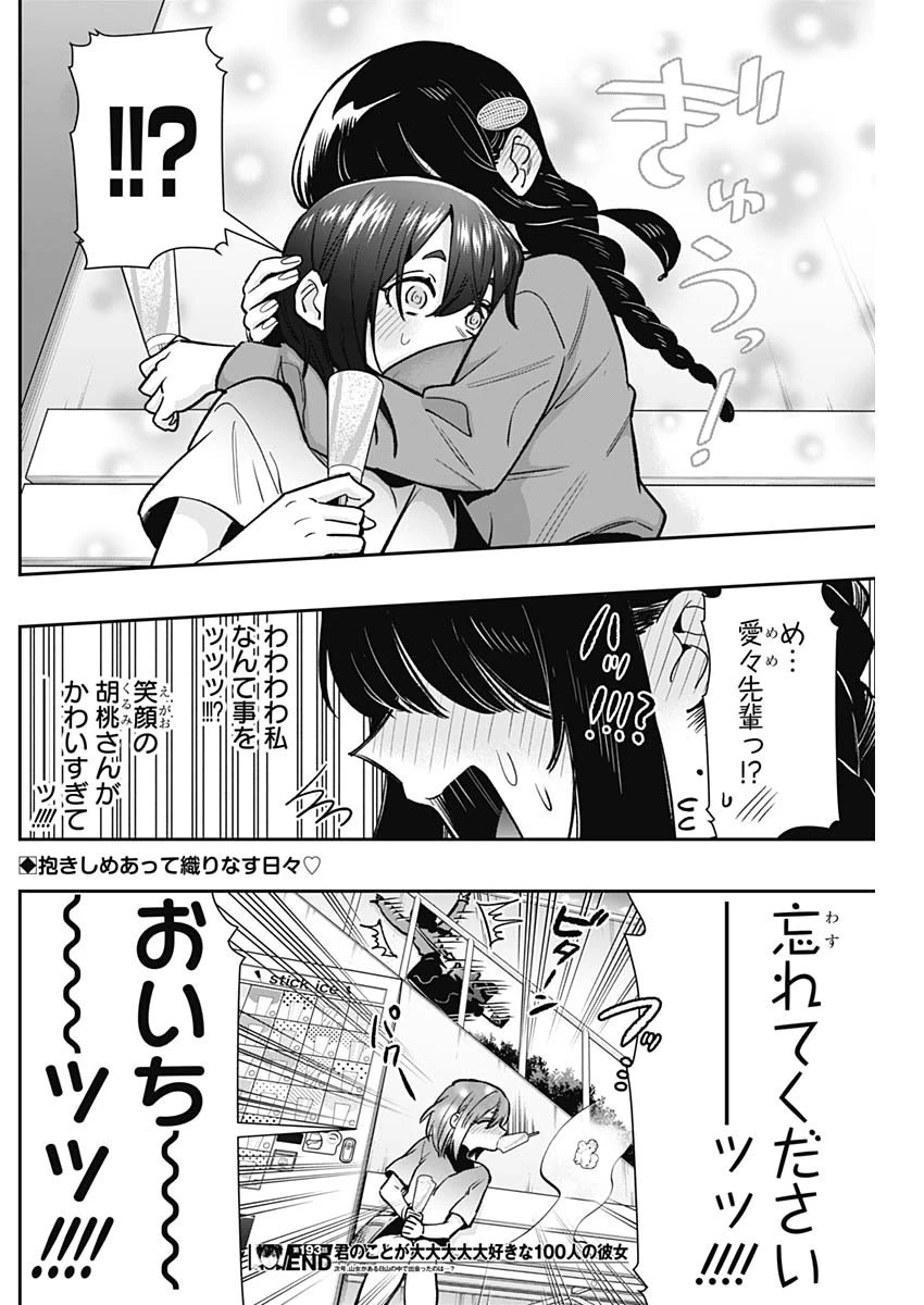 君のことが大大大大大好きな100人の彼女 第193話 - 20