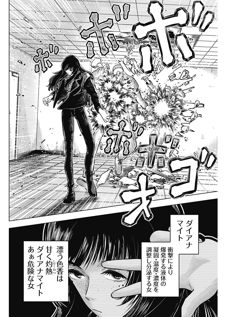 アイアンファミリア 第42話 - 4