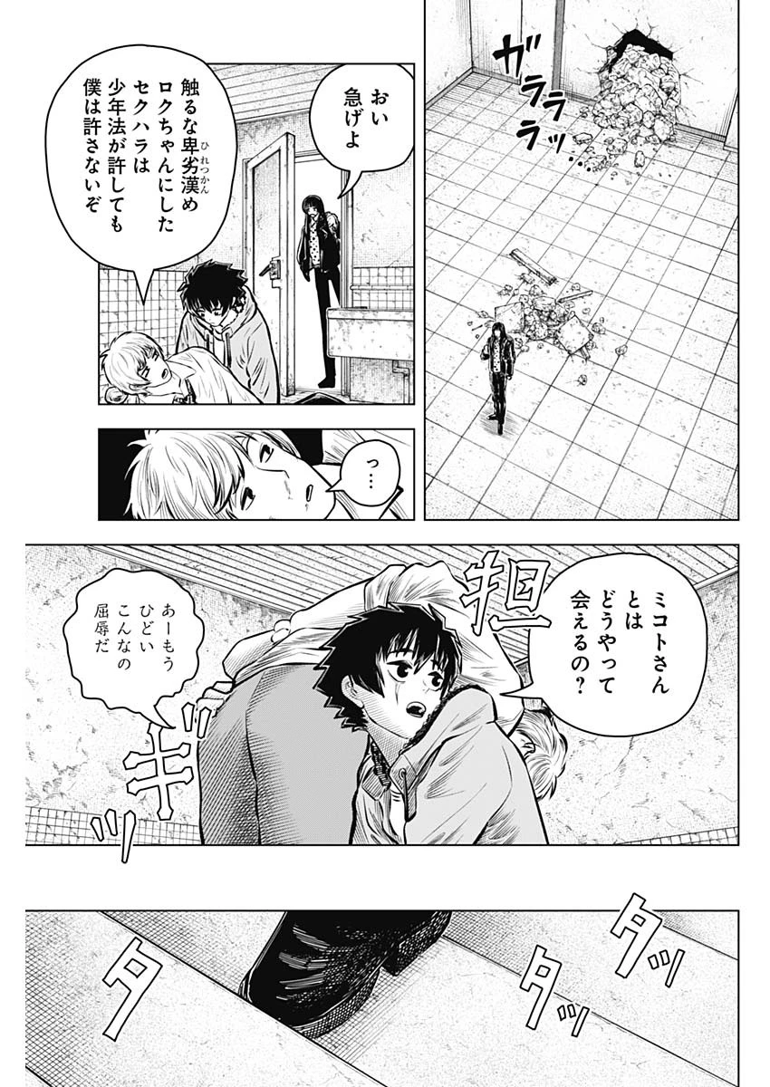 アイアンファミリア 第42話 - 5