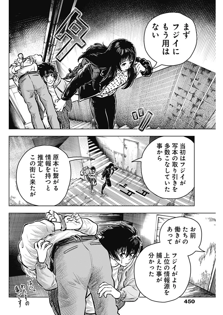 アイアンファミリア 第42話 - 6