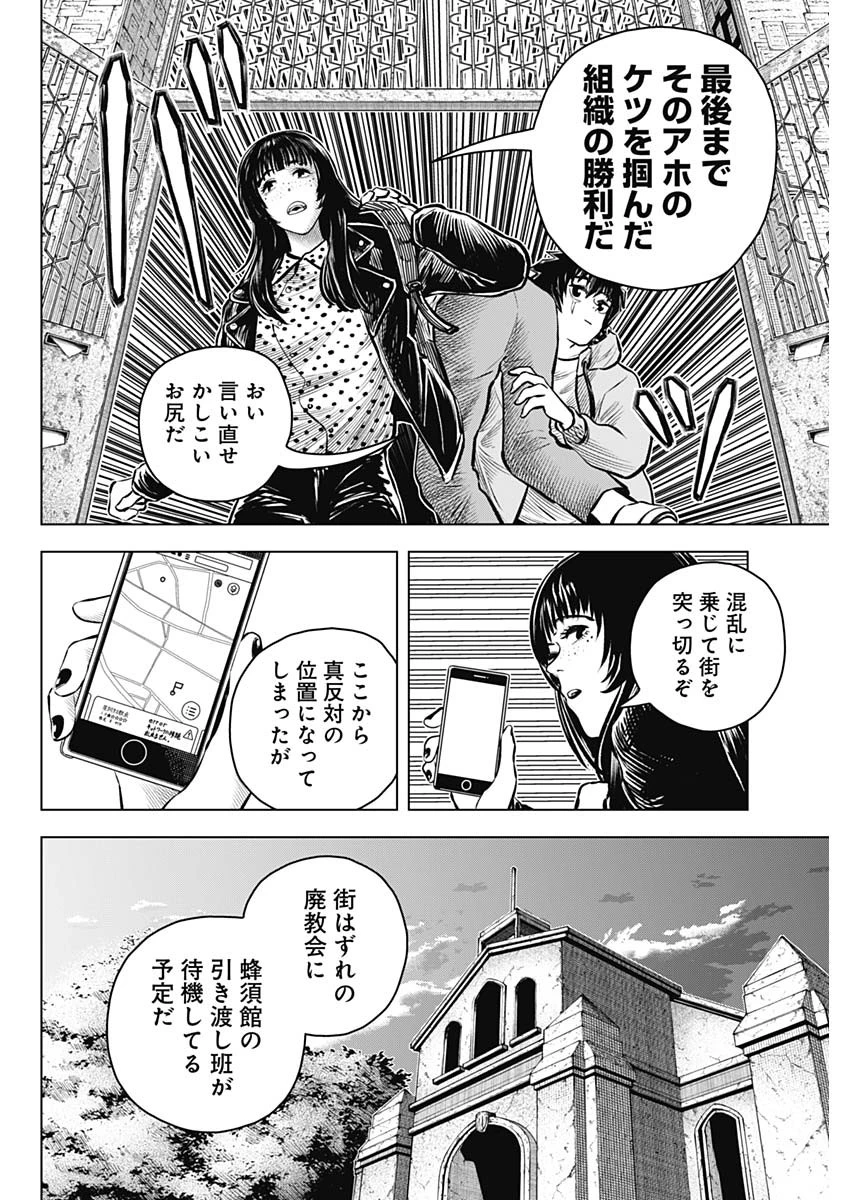 アイアンファミリア 第42話 - 8