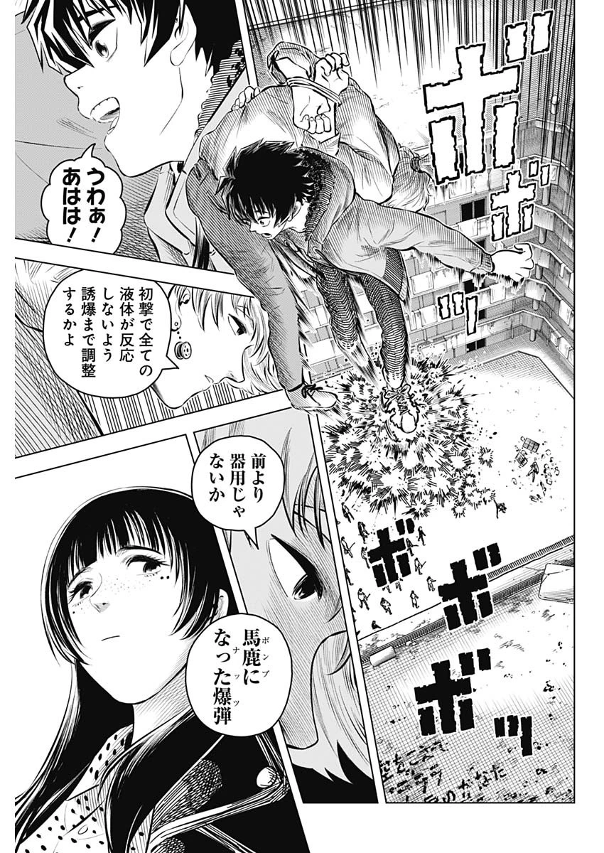 アイアンファミリア 第42話 - 13