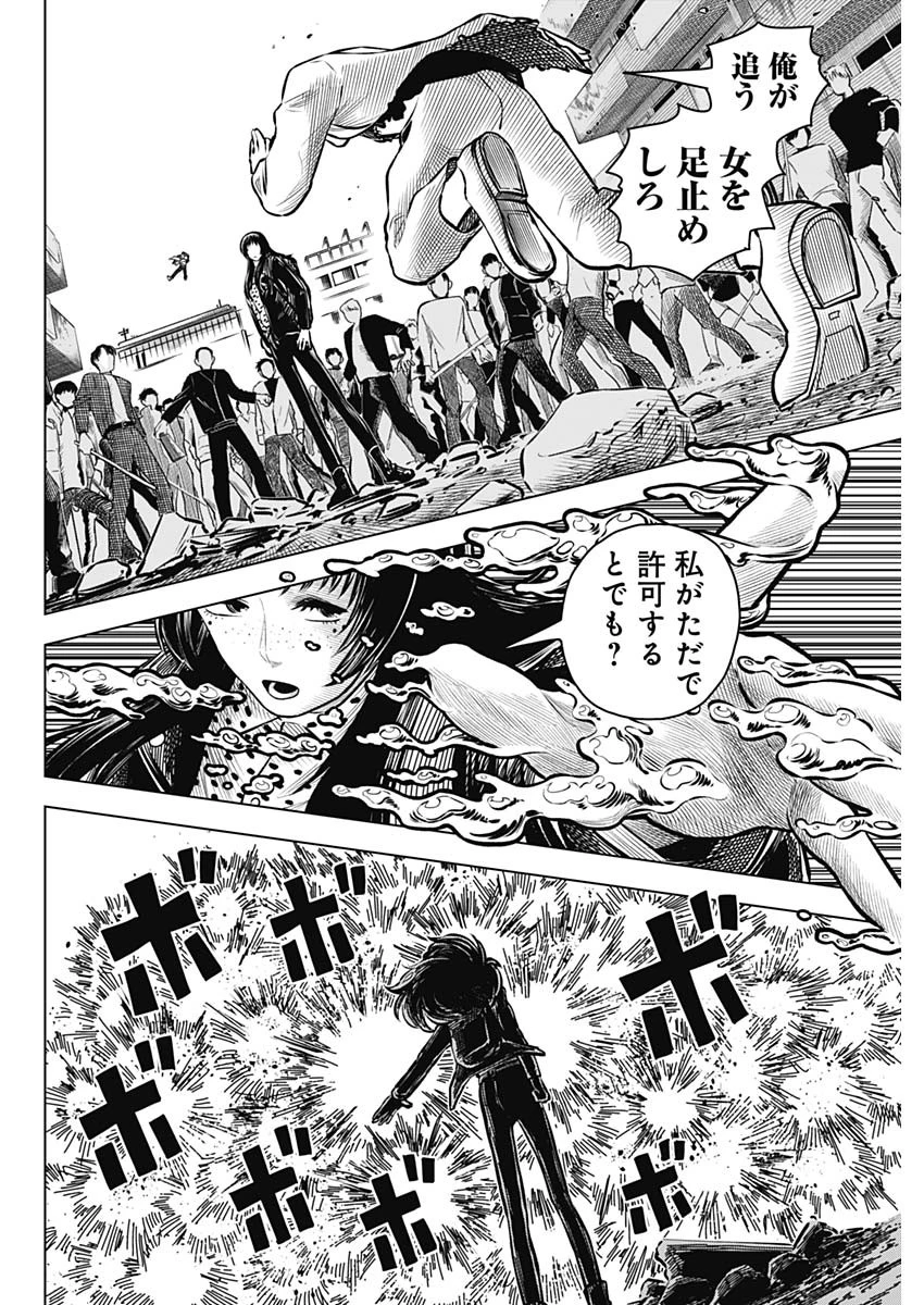 アイアンファミリア 第42話 - 14