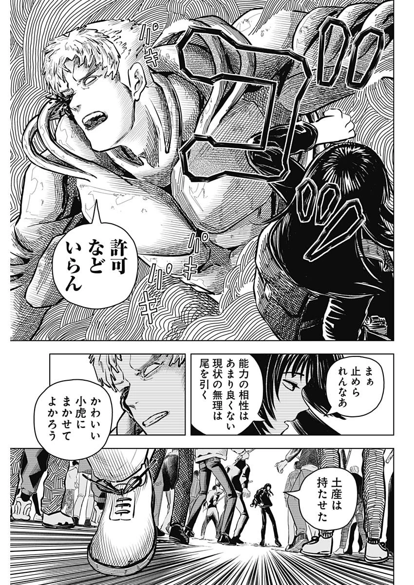 アイアンファミリア 第42話 - 15