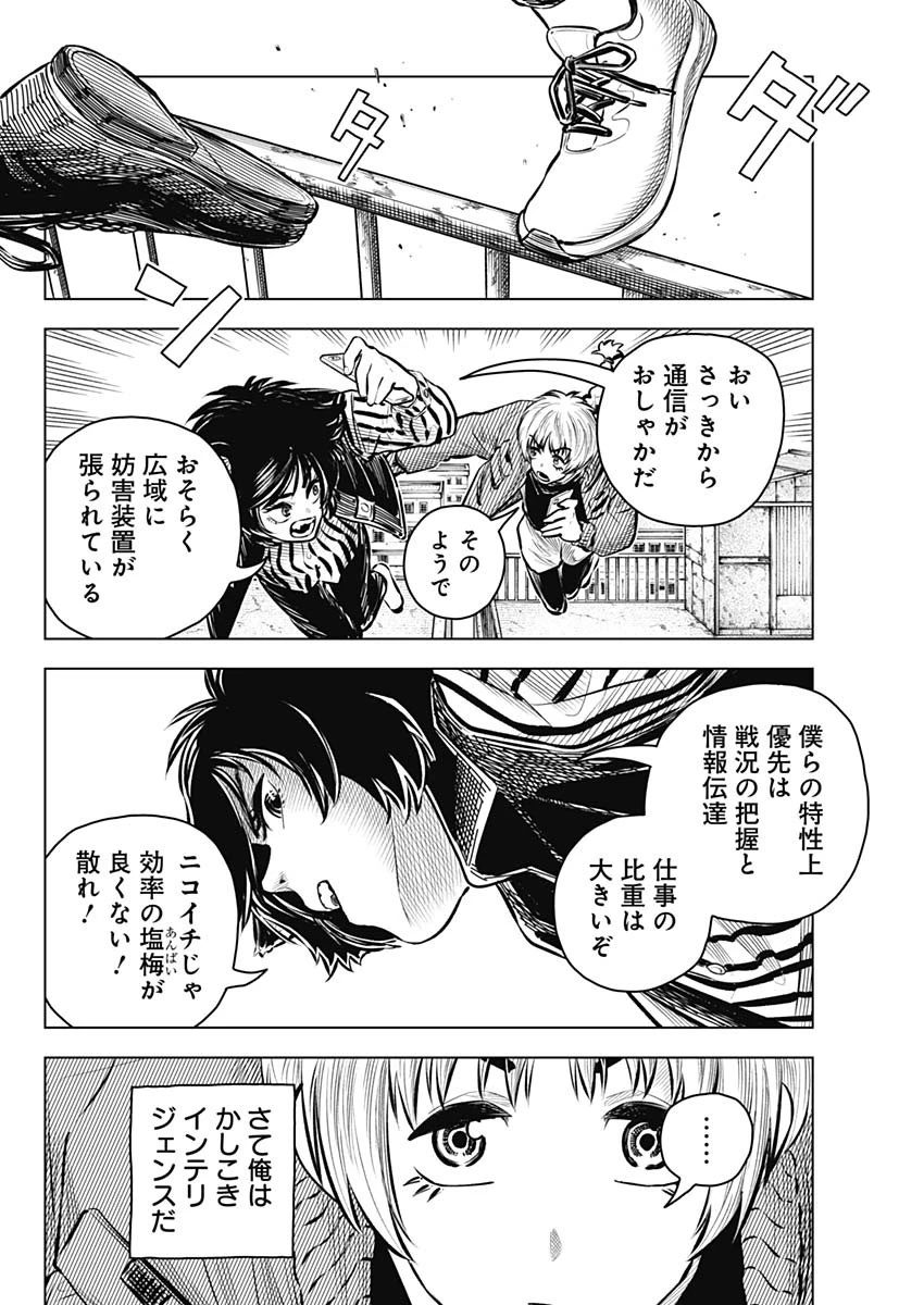アイアンファミリア 第42話 - 16