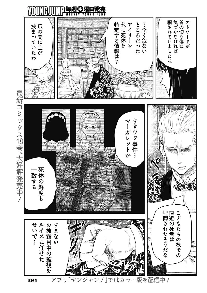 シャドーハウス 第205話 - 3