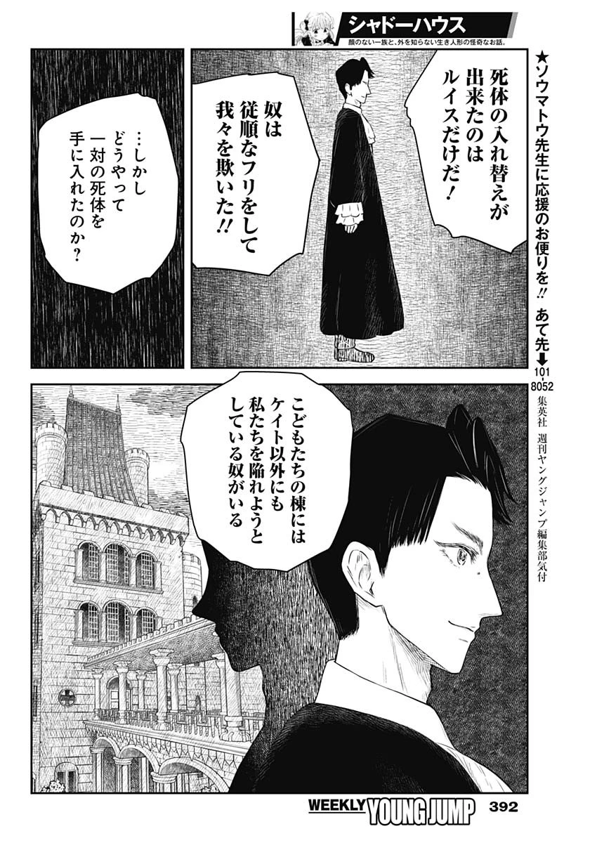 シャドーハウス 第205話 - 4