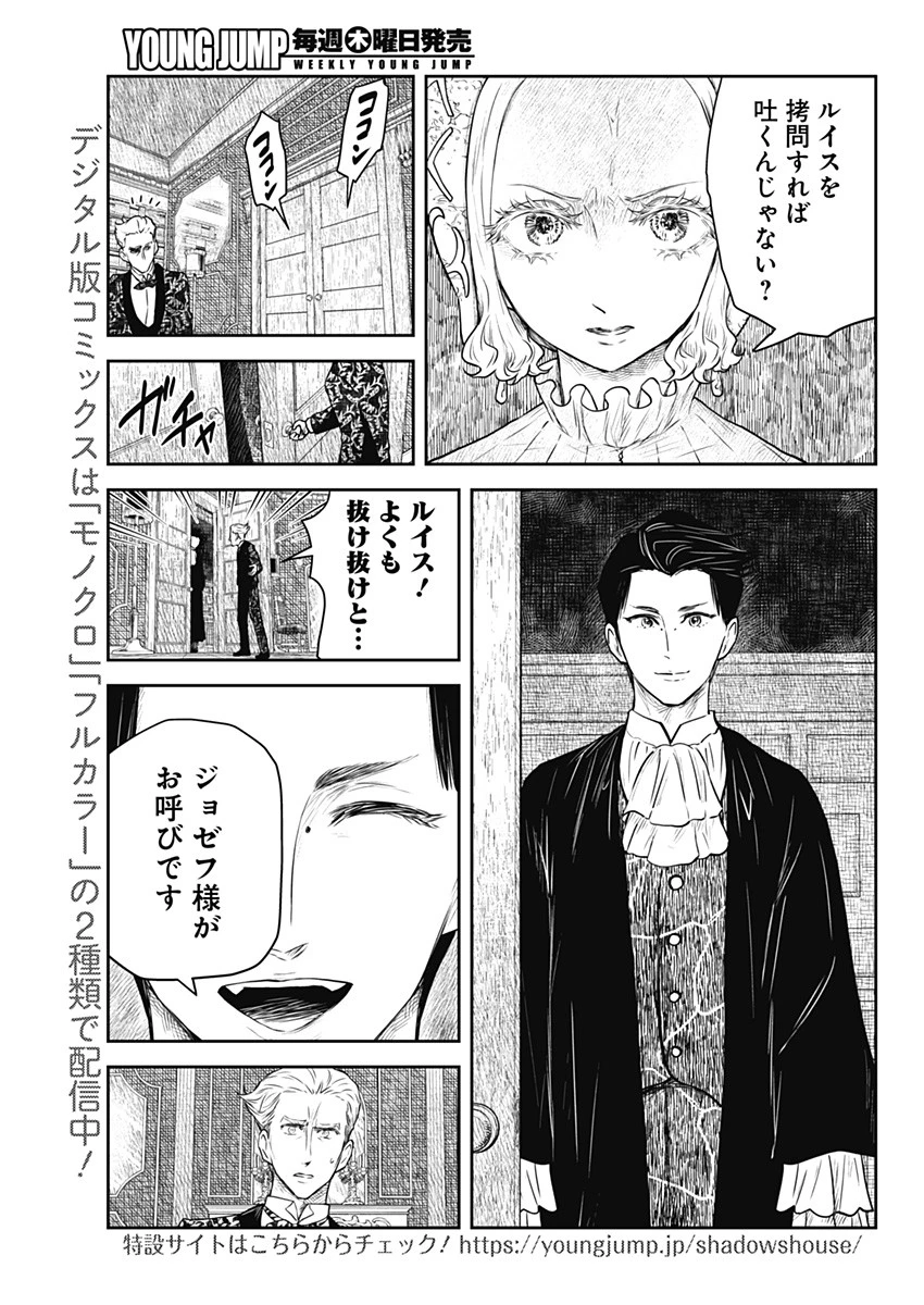 シャドーハウス 第205話 - 5