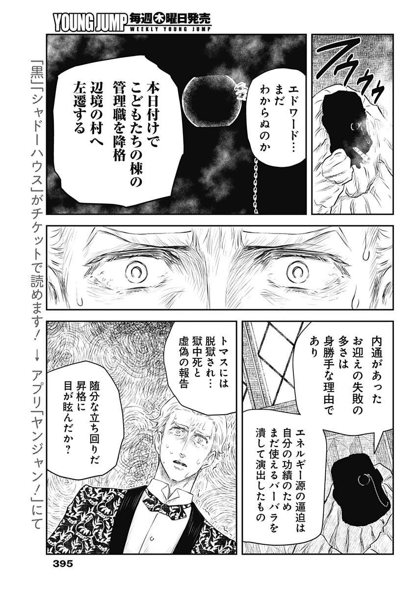 シャドーハウス 第205話 - 7