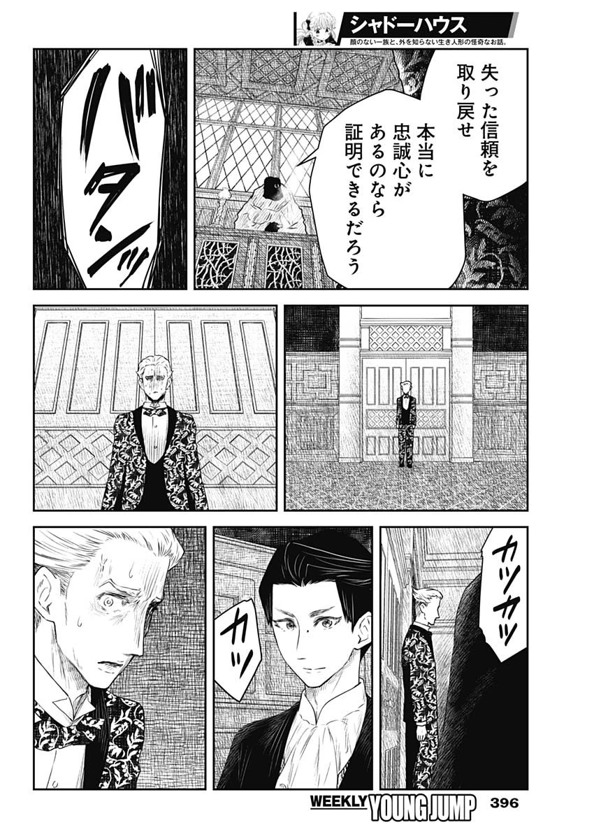 シャドーハウス 第205話 - 8